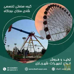 نمونه کار گروه تخصصی شادی سازان دورنگاه  در تهران - 4