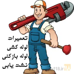 نمونه کار  لوله بازکنی و نشت یابی در تبریز در تبریز - 4