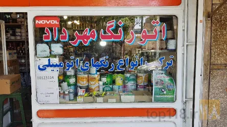 نمونه کار فروشگاه رنگ  اتومبیل مهرداد در تبریز - 4