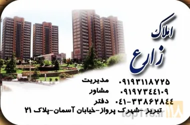 نمونه کار مشاورین املاک زارع در تبریز - 4