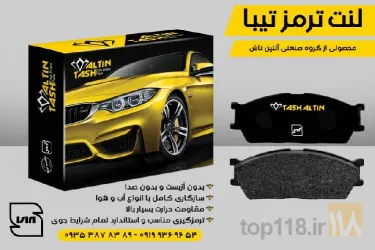 نمونه کار آلتین تاش ALTIN TASH در تهران - 4