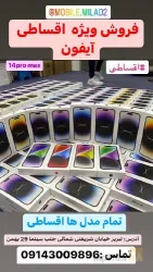 نمونه کار موبایل پاشا در تبریز - 4