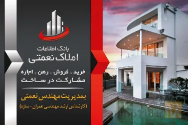 نمونه کار املاک نعمتی در تبریز - 4