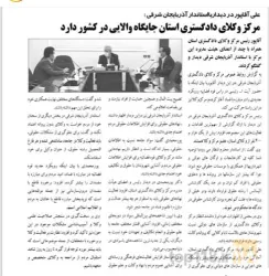نمونه کار بهترین وکیل در تبریز دکتر علی اقاپور وکیل پایه یک دادگستری  در تبریز - 4