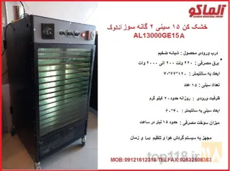 نمونه کار آلماکو در کرج - 4
