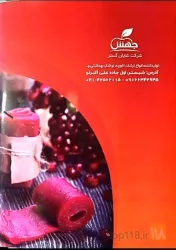 نمونه کار شرکت شایان گستر  در شبستر - 4