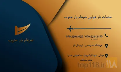 نمونه کار ضرغام بار جنوب در بندرعباس - 4