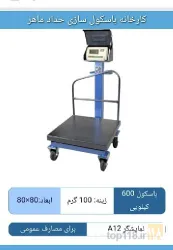 نمونه کار باسکول سازی حداد ماهر  در تهران - 4