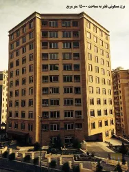 نمونه کار شرکت مهندسین پارس آرمینه در تهران - 4