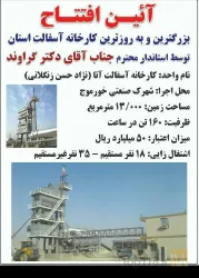 نمونه کار شرکت عمران صنعت راه آسیا در تهران - 4