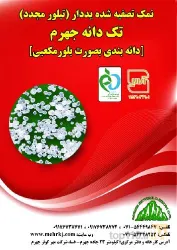 نمونه کار شرکت مهر کوثر جهرم- کارخانه نمک جهرم در جهرم - 4