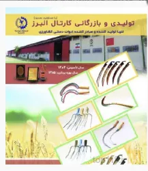نمونه کار شرکت تولیدی و بازرگانی کارتال البرز در قزوین - 4
