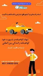 نمونه کار سپید پرواز توس در مشهد - 4