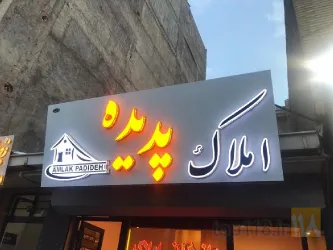 نمونه کار تابلو چلنیوم سناتور در تبریز - 4