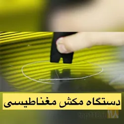 نمونه کار صافکاری تخصصی آس در تبریز - 4