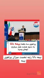 نمونه کار نمایندگی بیمه دانا عبداللهی در تبریز - 4