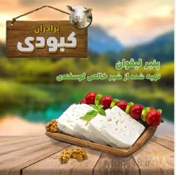 نمونه کار شرکت پنیر آذرگل باسمنج - برادران کبودی در تبریز - 4