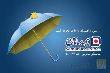 نمونه کار بیمه سامان نمایندگی محرمی کد 50064 در تبریز - 4