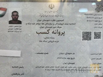 نمونه کار بورس سکه امیر در تهران - 4