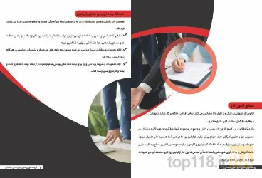 نمونه کار مشاور روابط  قانون  کار تبریز گروه مشاوران قانون کار و تامین اجتماعی در تبریز - 4