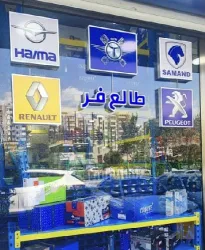 نمونه کار فروشگاه لوازم یدکی طالع فر در تبریز - 4
