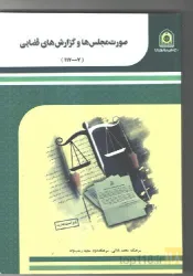 نمونه کار دفتر وکالت مجید رجب نژاد در تبریز - 4