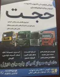 نمونه کار فروش لوازم یدکی کامیون آهکی در رشت - 4