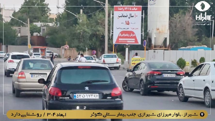 کانون آگهی و تبلیغات ساحران تجارت شیراز در شیراز تبلیغات و بیلبورد در شیراز
