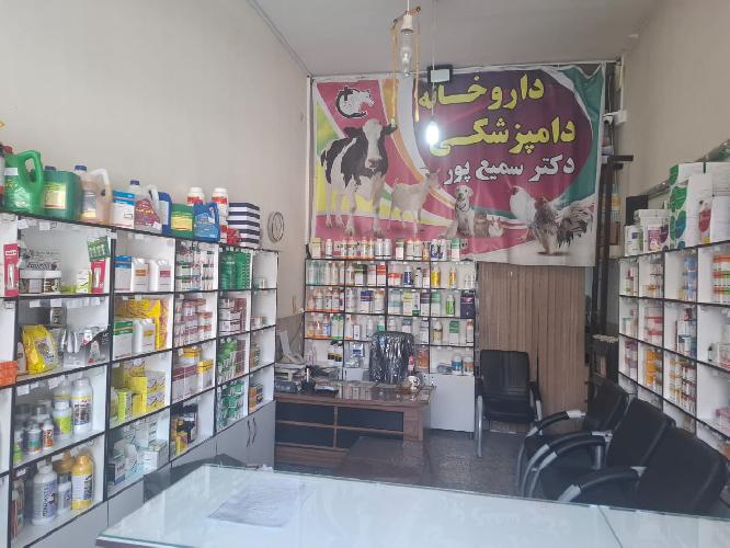 داروخانه دامپزشکی در شهر کرد