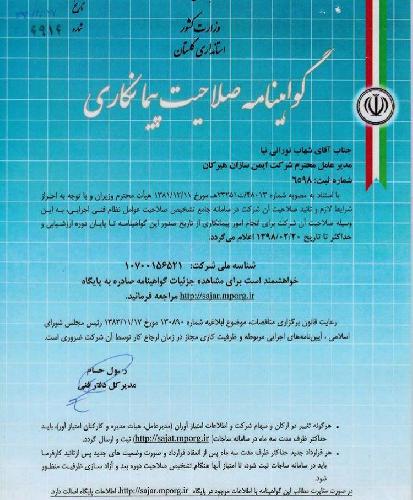 ایمن سازان هیرکان در گرگان پیمانکاری_انبوه سازی در گرگان