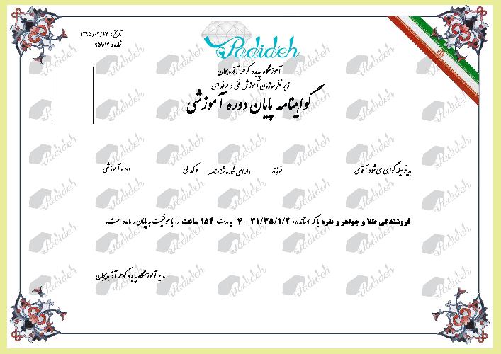 آموزشگاه طلا و جواهر سازی پدیده گوهر آذربایجان در تبریز آموزش طلا و جواهر وطراحی در تبریز