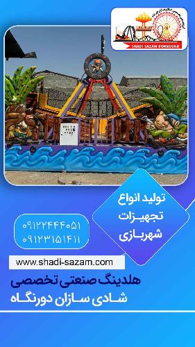تولید انواع دستگاهای کودکان و بزرگسالان در تهران