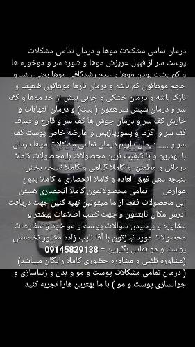 قطره ضد شپش نایب زاده در تبریز درمان تمامی مشکلات پوست و مو و بدن و زیباسازی و جوانسازی پوست و مو و بدن قطره ضد شپش و ضدانگل کاملا گیاهی و کاملا تضمینی و نتیجه قطعی و بدون عوارض در تبریز