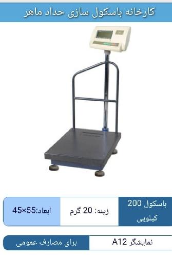 باسکول و ترازوی الکترونیکی : تولید و پخش در تهران