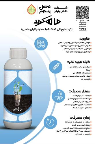 فصل پنجم در شیراز مخترع اولین نماتدکش گیاهی - نماکوب در کشور در شیراز