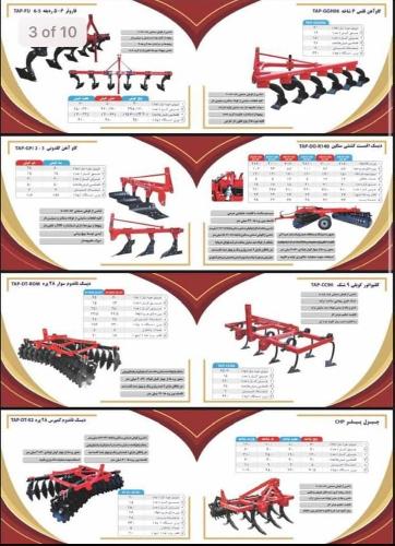 تولید ادوات کشاورزی  در مشهد