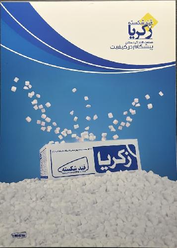 محصولات غذایی : تولید و پخش در سقز