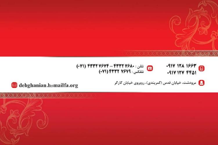 صنعت کشاورزی خیبر شکن فارس (صنعت کشاورزی حسین دهقانیان) در مرودشت ماشین آلات کشاورزی و دامداری : تولید و پخش در مرودشت