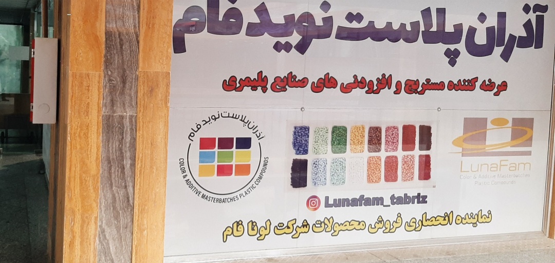 فروش رنگ پلیمر در تبریز