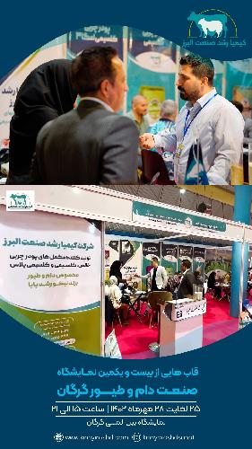 تولید کننده مکمل‌های پودر چربی خوراک دام و طیور در نظرآباد
