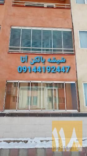 شیشه بالکن  در تبریز