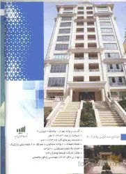 نمونه کار شرکت عمران آتیه سازان آراد در تهران - 5