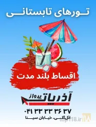 نمونه کار شرکت خدمات مسافرت هوایی و جهانگردی آذرپات پرواز در تبریز - 5