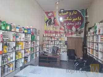 نمونه کار داروخانه دامپزشکی دکتر سمیع پور در شهر کرد - 5