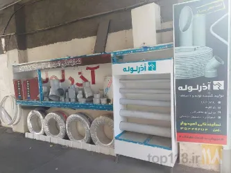 نمونه کار نمایندگی آذر لوله تبریز ـ قیمت کارخانه ـ لیست قیمت در تبریز - 5