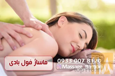 نمونه کار ماساژ بارون تبریز در تبریز - 5
