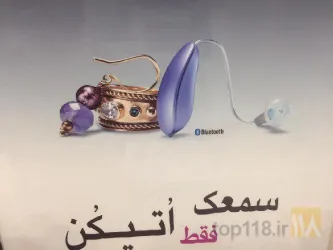 نمونه کار ادیولوژی ایران ( ایران سمعک )  در تبریز - 5