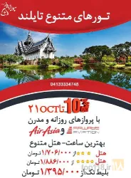 نمونه کار آژانس هواپیمایی مسافرتی تاوریژ پرواز تبریز در تبریز - 5