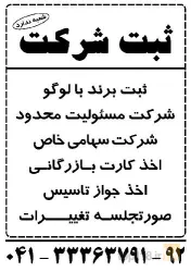 نمونه کار موسسه حقوقی و داوری حامیان عدالت  در تبریز - 5