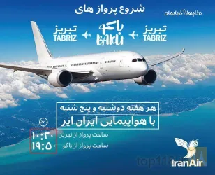 نمونه کار درنا پرواز آذربایجان در تبریز - 5